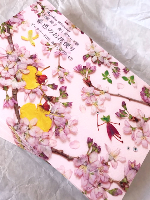 Ayakos Blomster 臼庭綾子 押し花アート展「春色のお花便り」